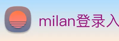 milan登录入口 Logo
